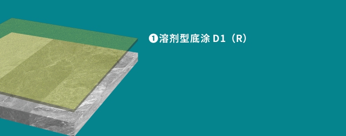 溶剂型底涂.jpg